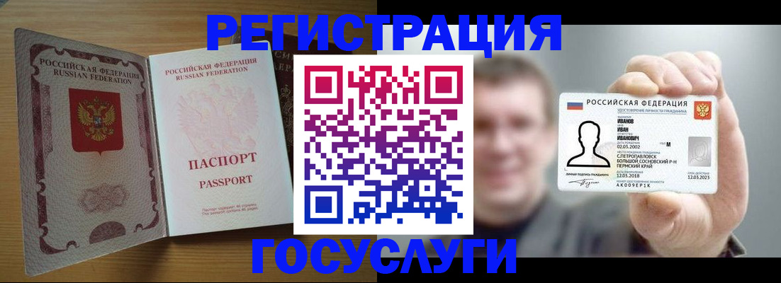 прописка в Сосногорске